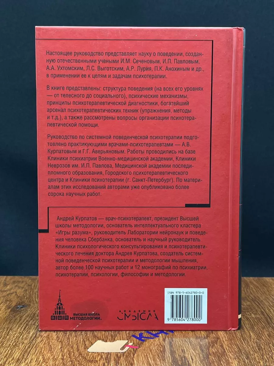 Психотерапия. Системный поведенческий подход Капитал 210576810 купить за 1  582 ₽ в интернет-магазине Wildberries