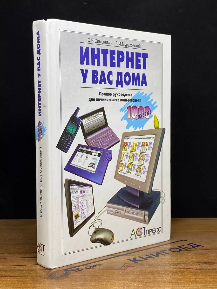 Интернет у вас дома