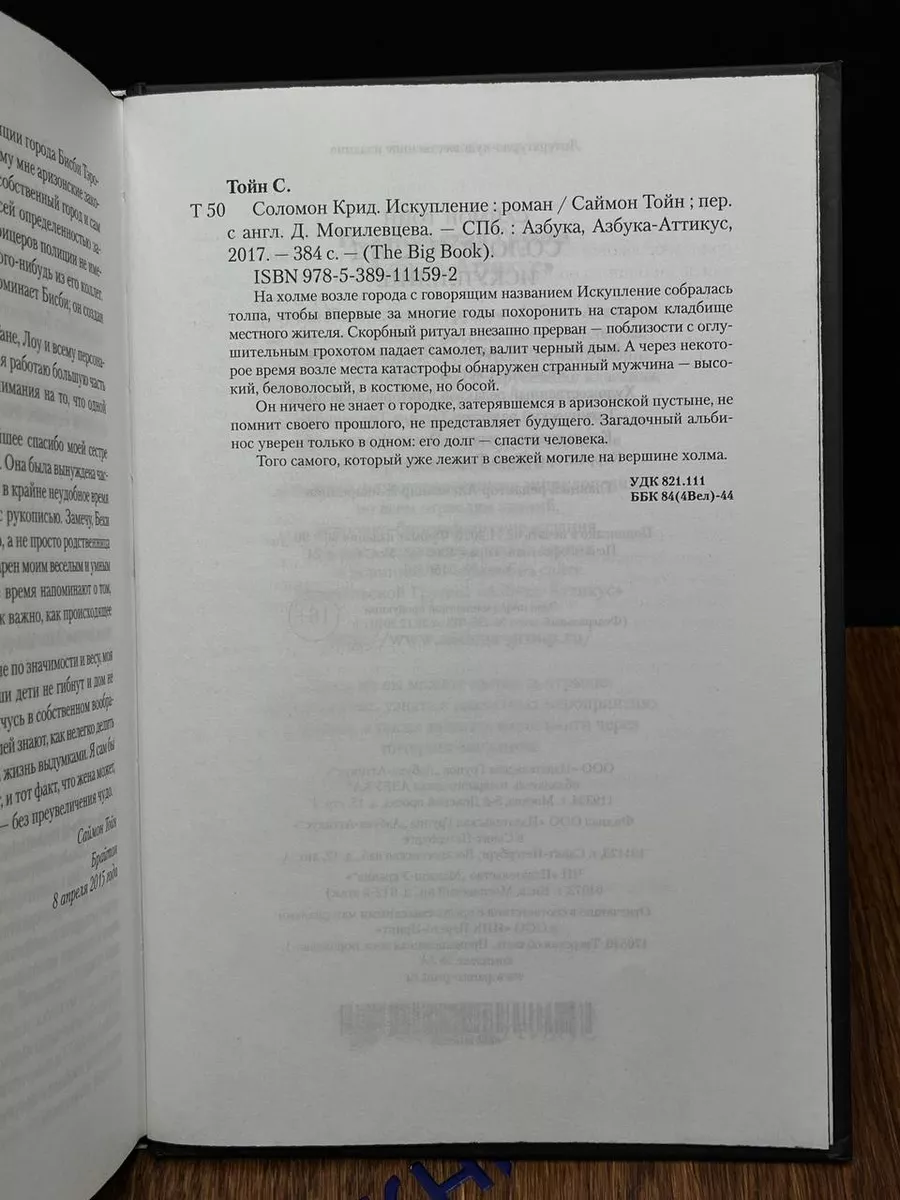 Соломон Крид. Искупление Азбука 210577626 купить за 395 ₽ в  интернет-магазине Wildberries