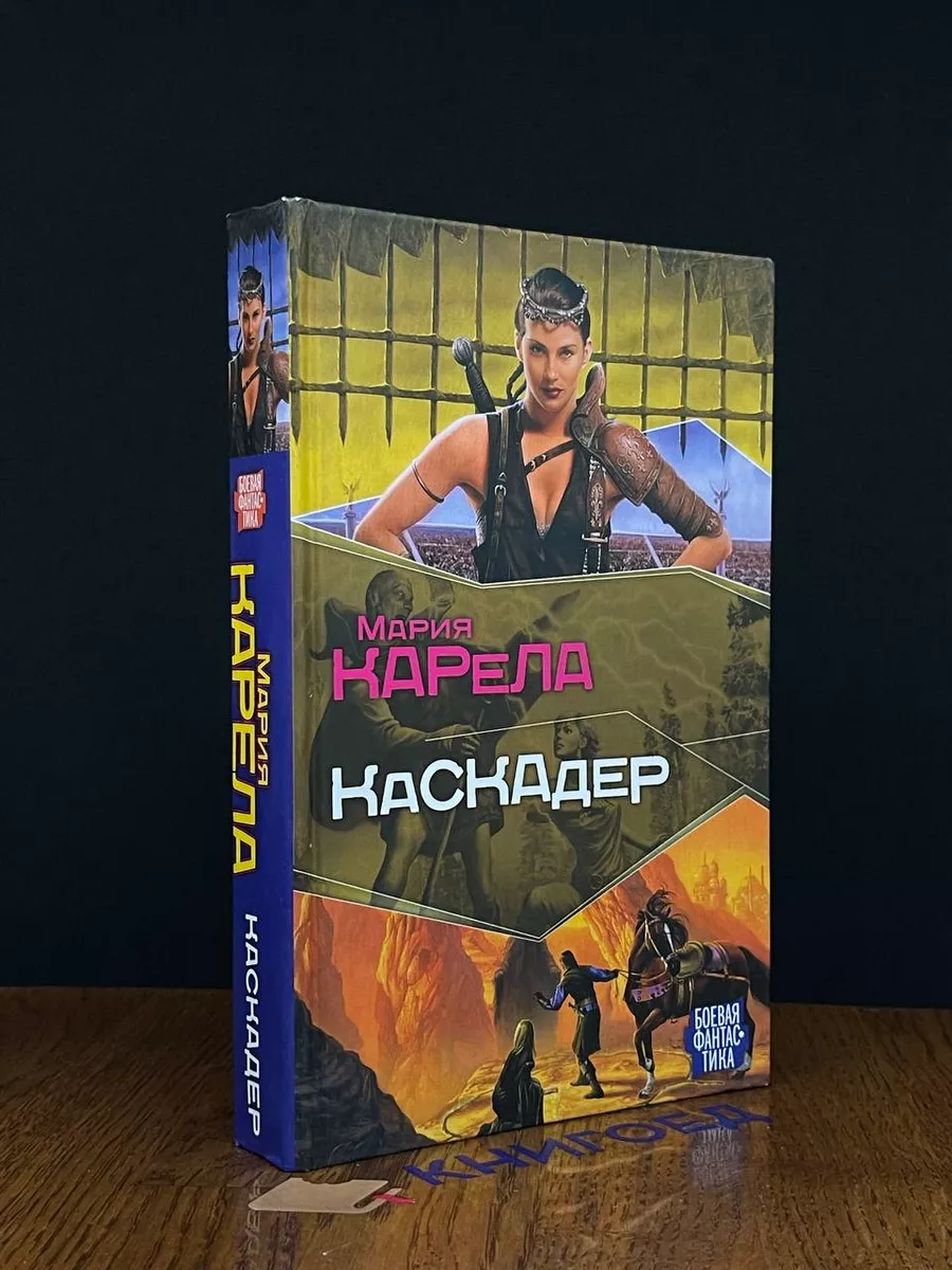 Каскадер