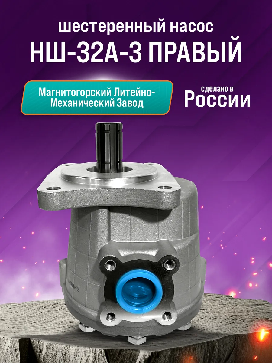 Насос шестеренный нш32А-3 круглый правого вращения