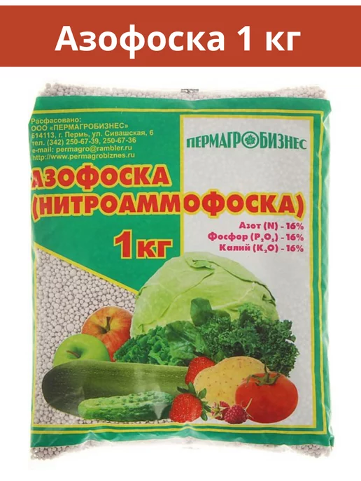 ПЕРМАГРОБИЗНЕС Азофоска удобрение, 1 кг, 1 кг