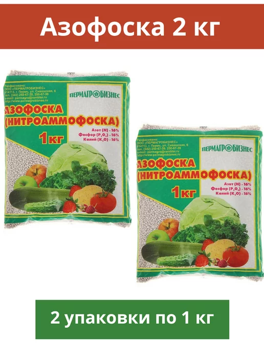 ПЕРМАГРОБИЗНЕС Азофоска удобрение, 1 кг, 2 кг