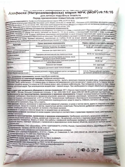 ПЕРМАГРОБИЗНЕС Азофоска удобрение, 1 кг, 2 кг, фото 2
