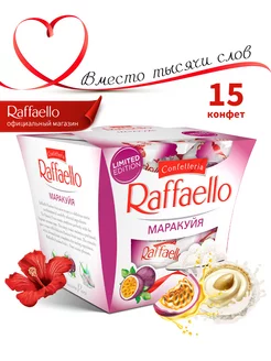 Конфеты подарочные в коробке маракуйя 150г 1 шт Raffaello 210580315 купить за 370 ₽ в интернет-магазине Wildberries