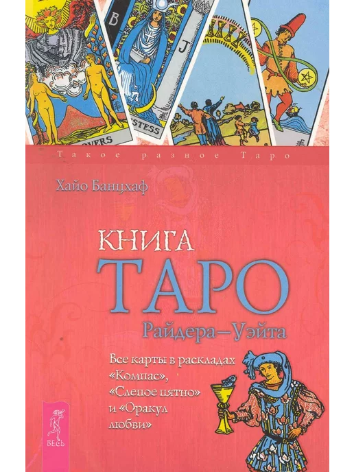 Книга Мэри Грир Таро Купить