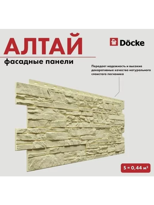 Docke STANDARD АЛТАЙ Панель (Кремовый), бежевый, фото 3