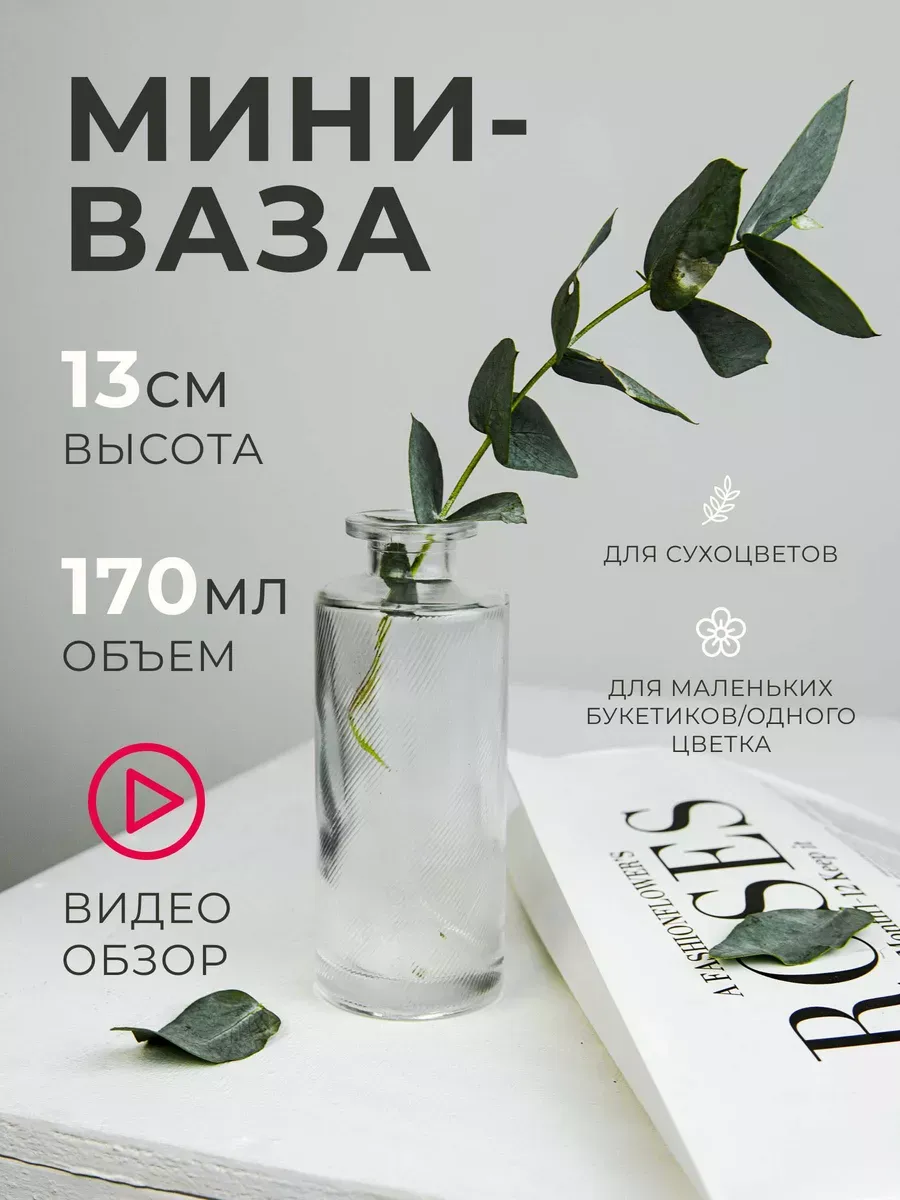 Ваза для цветов сухоцветов...