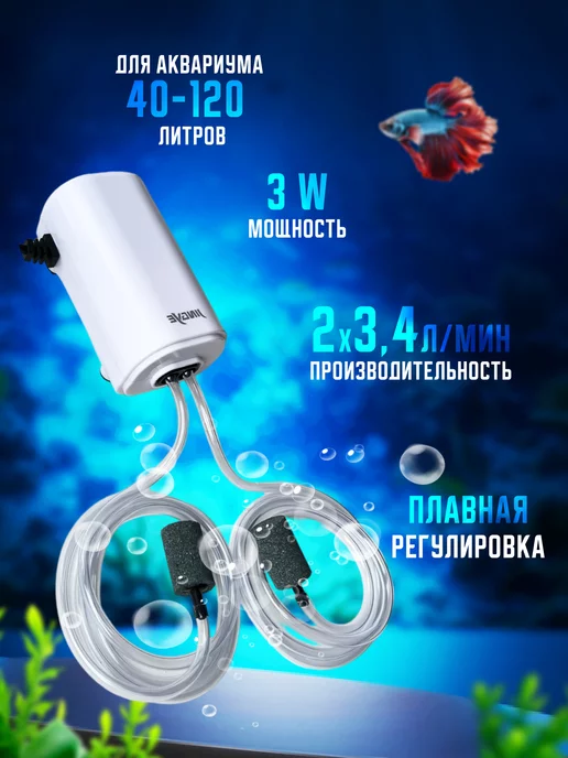 Тихий компрессор для маленького аквариума с регулировкой, 3 Вт, фото 2