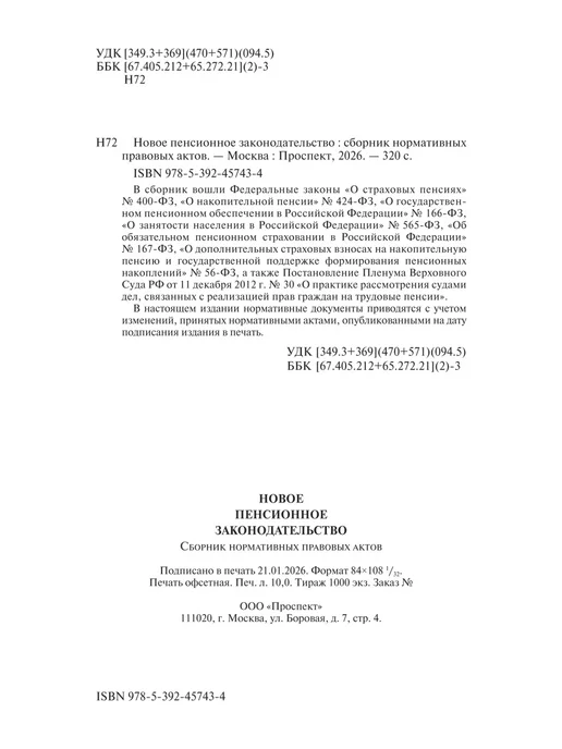 ПРОСПЕКТ Новое пенсионное законодательство, вариант, фото 2