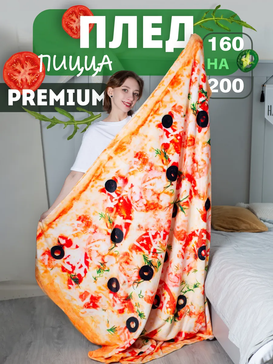 Плед Пицца 160х200см...