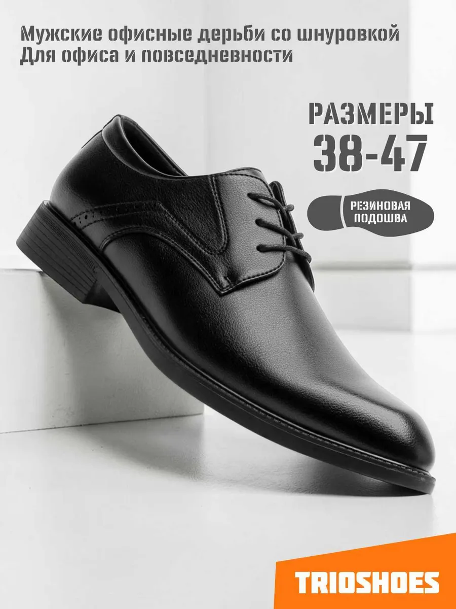 Туфли классические демисезонные 38-47