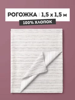 Ткань хлопок для шитья рогожка 150х150см 163 г кв.м ТХБК 210586361 купить за 415 ₽ в интернет-магазине Wildberries