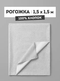 Ткань хлопок для шитья рогожка 150х150см 163 г кв.м ТХБК 210586363 купить за 415 ₽ в интернет-магазине Wildberries