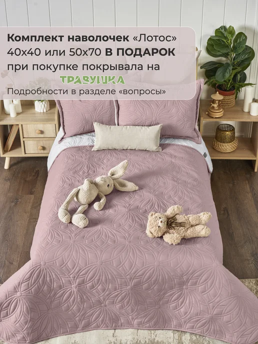 Травушка Покрывало детское для девочки на кровать 120х200, 120x200, фото 2