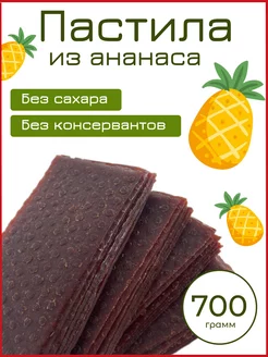 Пастила Ананас 700 г Nut Vinograd 210587972 купить за 427 ₽ в интернет-магазине Wildberries