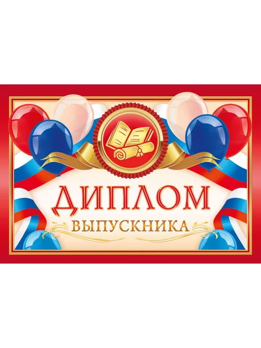 НАДО БРАТЬ ! Складной диплом выпускника, 5 шт, 5 шт, фото 4
