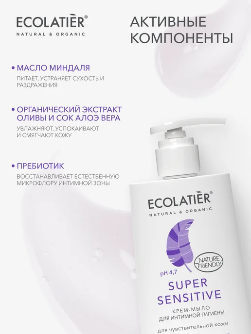Ecolatier Крем-мыло для интимной гигиены чувствительной кожи 250 мл, 250 мл, фото 3