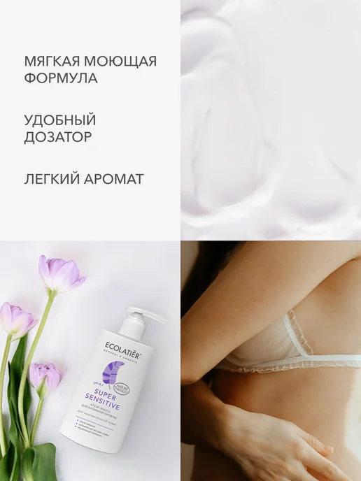 Ecolatier Крем-мыло для интимной гигиены чувствительной кожи 250 мл, 250 мл, фото 5