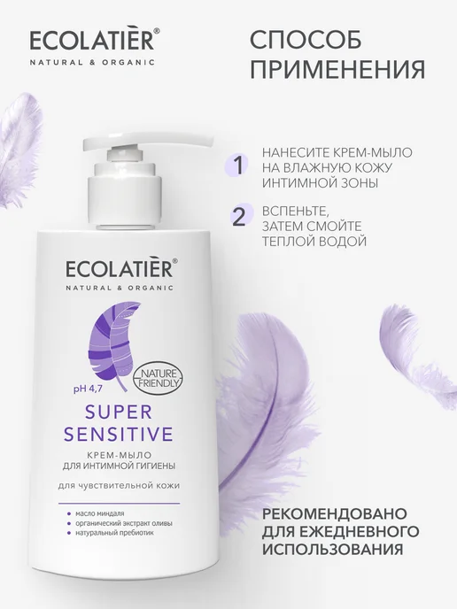 Ecolatier Крем-мыло для интимной гигиены чувствительной кожи 250 мл, 250 мл, фото 7