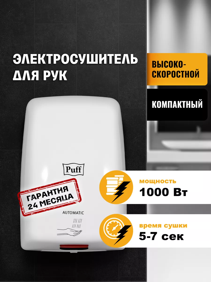 Электросушитель для рук 8815 белый 1.0 кВт 1401.375