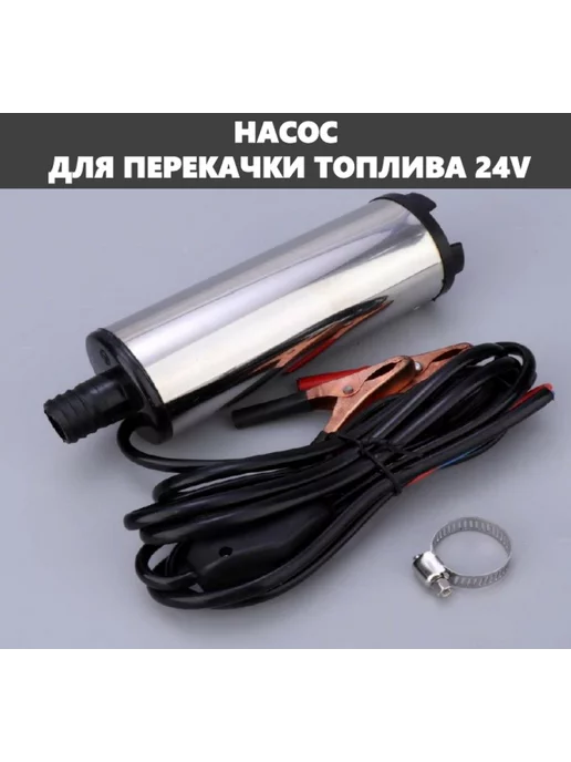 ArmStore-lux Насос для перекачки топлива погружной ГСМ 24В 50мм, вариант, фото 3