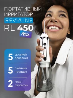 Ирригатор для зубов Ревилайн RL 450 портативный Revyline 210588506 купить за 6 076 ₽ в интернет-магазине Wildberries