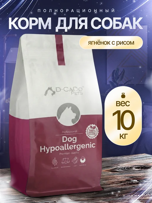Сухой корм D-CaDo Pets для собак, гипоаллергенный, 10 кг