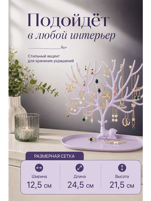 GALEONTRADE Подставка для украшений 24,5х21,5 см, 24.5x21.5 см, фото 3