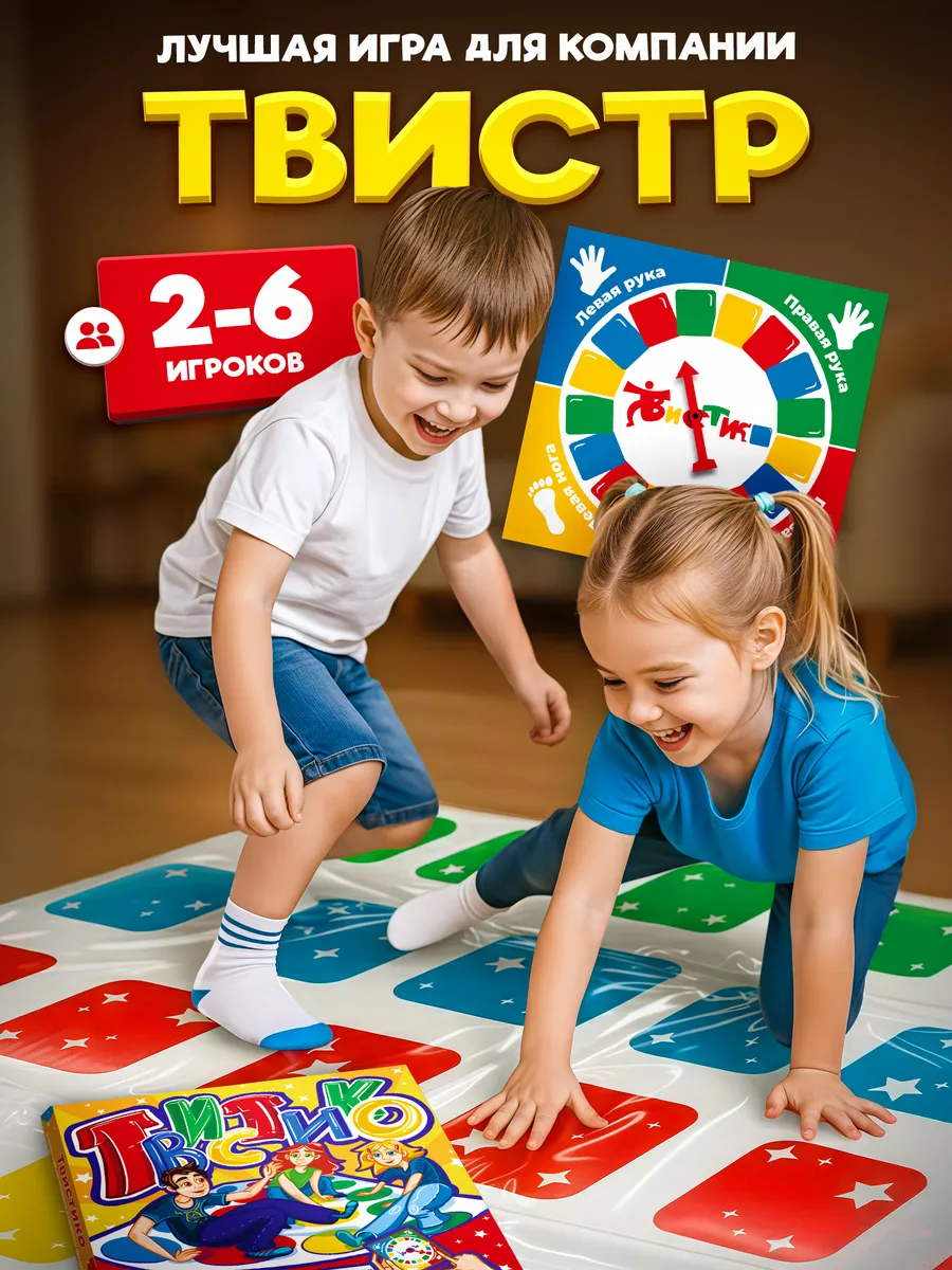 Настольные игры для детей и всей семьи Твистер