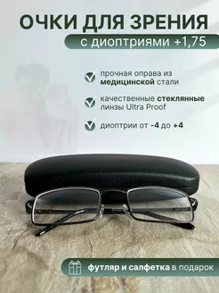 Очки для зрения +1.75 со стеклянными диоптриями Glasses for you 210589294 купить за 416 ₽ в интернет-магазине Wildberries