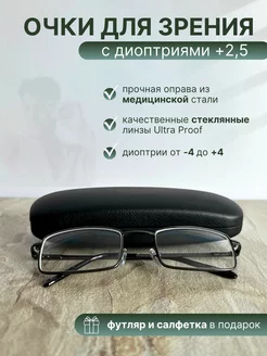 Очки для зрения +2.5 со стеклянными диоптриями Glasses for you 210589297 купить за 451 ₽ в интернет-магазине Wildberries