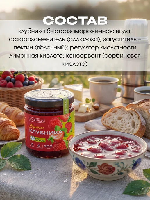 БезВреда Варенье без сахара из вишни низкоуглеводное, вариант, фото 3