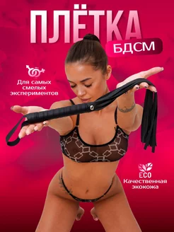 Плетка флогер 18+ для БДСМ Икс-Игрек 210590446 купить за 265 ₽ в интернет-магазине Wildberries