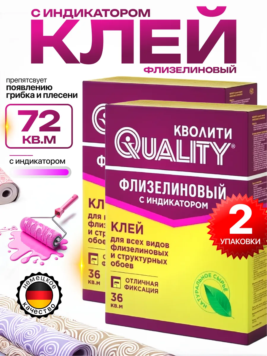 Клей для обоев Флизелиновый с индикатором 2х200г