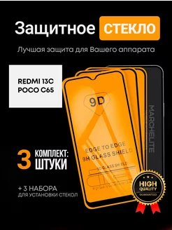 Защитное стекло на poco c65 Marchelite 210591832 купить за 255 ₽ в интернет-магазине Wildberries