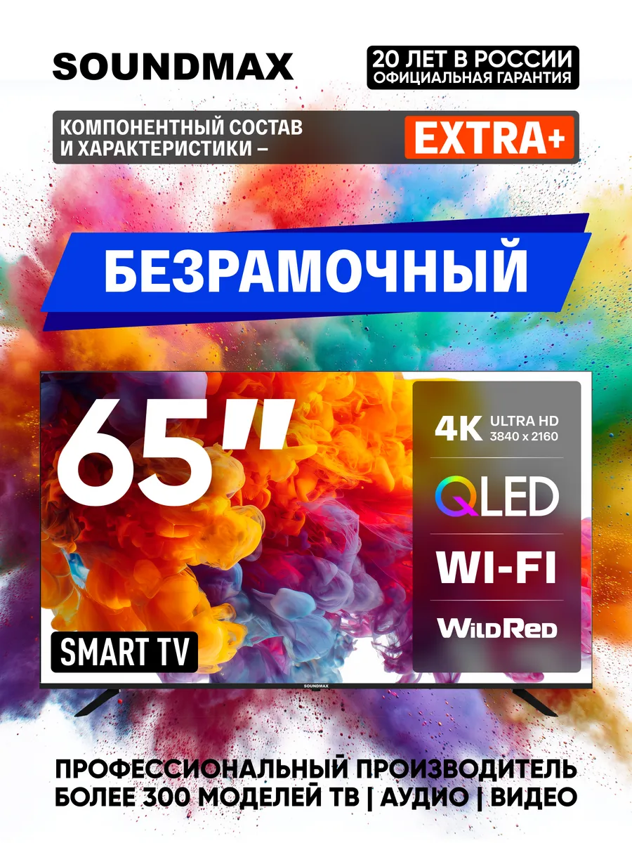 Телевизор 65 дюймов смарт тв андроид 4к SM-QLED65T2SU