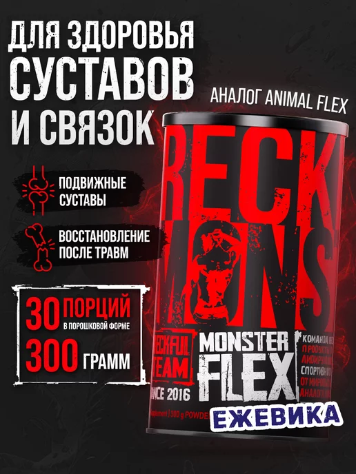 Reckful Хондропротекторы для суставов и связок комплекс Flex порошок, вариант