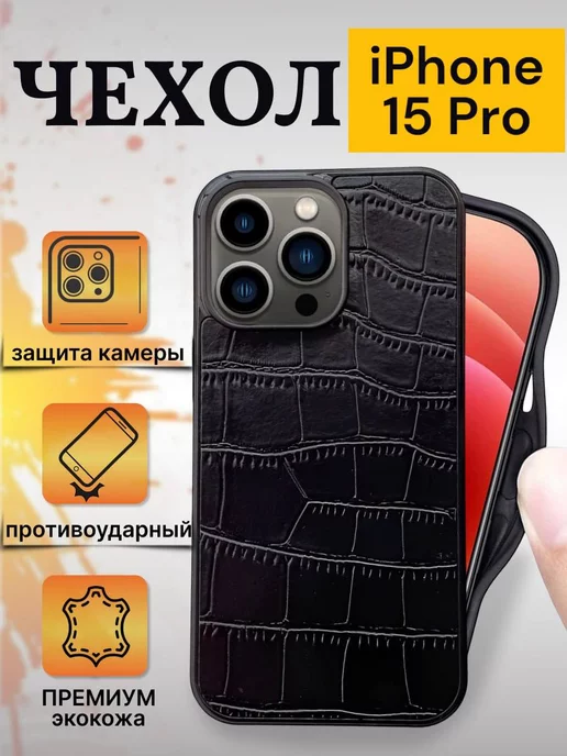 Чехол из кожи крокодила для iPhone