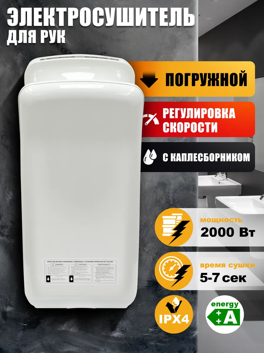Электросушитель для рук 8878В погружной 2.0 кВт 1401.340