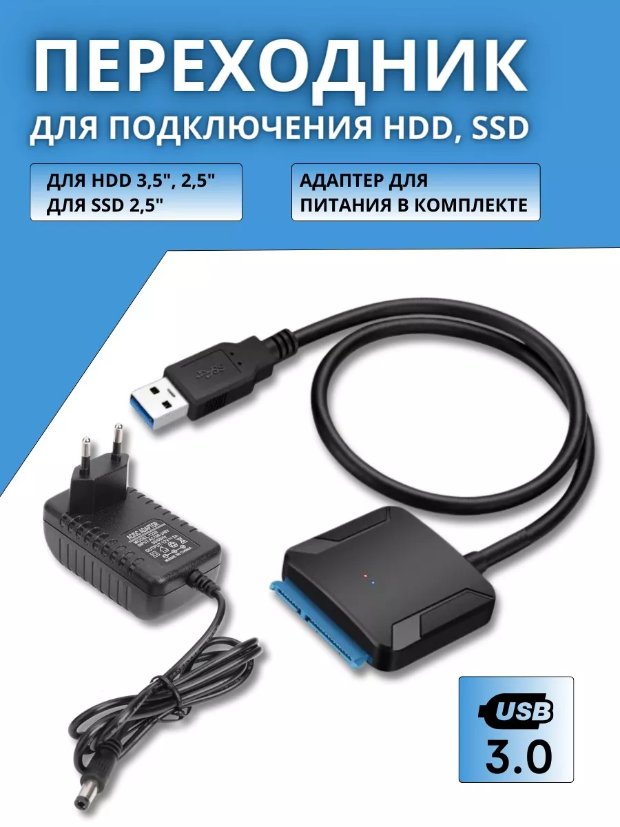 Переходник USB 3.0 на SATA 3 для жестких дисков HDD SSD GoodDevice купить по цене 22,40 р. в интернет-магазине Wildberries в Беларуси | 210598447