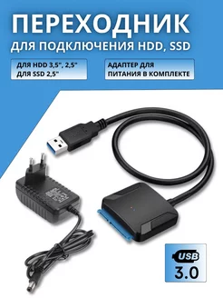 Переходник USB 3.0 на SATA 3 для жестких дисков HDD SSD GoodDevice 210598447 купить за 640 ₽ в интернет-магазине Wildberries