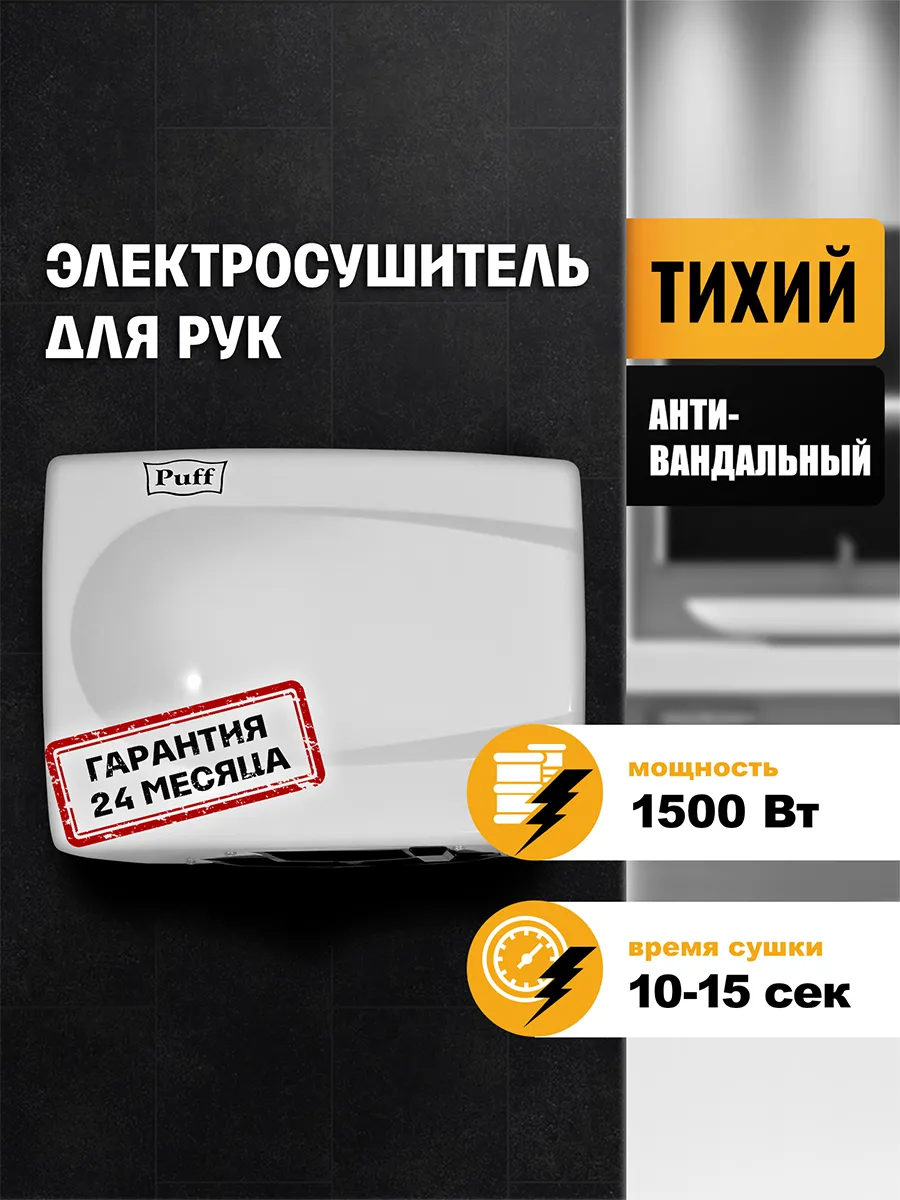 Сушилка для рук 8828W тихий 1.5 кВт 1401.333