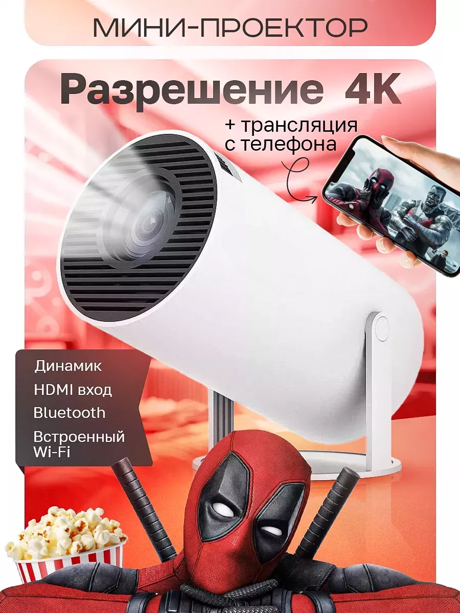 Мини проектор для фильмов 4К Ultra Full HD Dingle 210599105 купить за 6 528  ₽ в интернет-магазине Wildberries