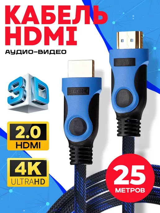 AlisaFOX Hdmi кабель 25 м