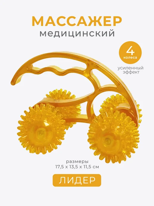 Торг Лайнс Антицеллюлитный роликовый массажер для тела и спины, желтый