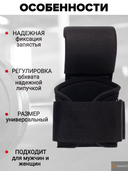HANOX Крюки для тяги штанги, черный, фото 3