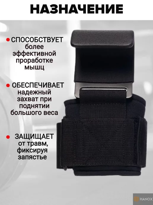 HANOX Крюки для тяги штанги, черный, фото 4
