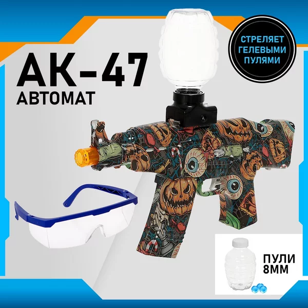 Автомат АК-47, стреляет гелевыми пулями