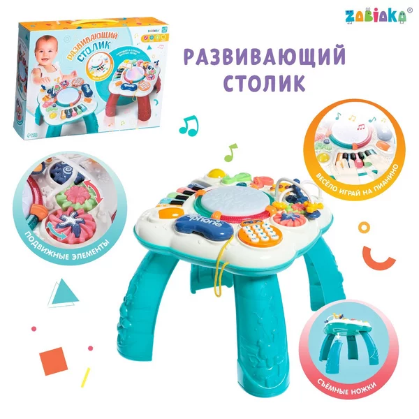 Развивающий столик, световые и звуковые эффекты